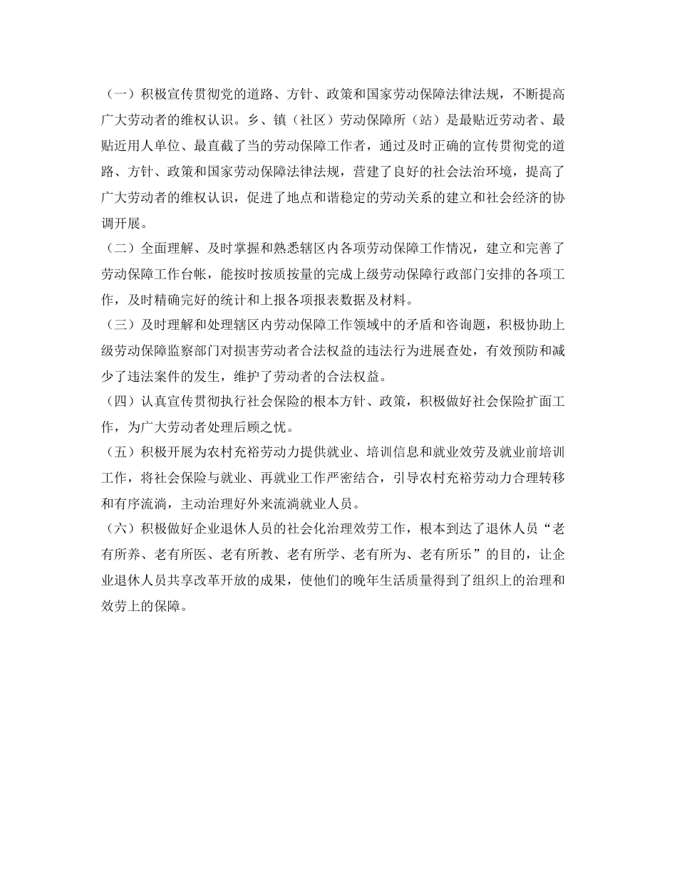 劳动保障站工作的自我参考总结（通用）_第2页