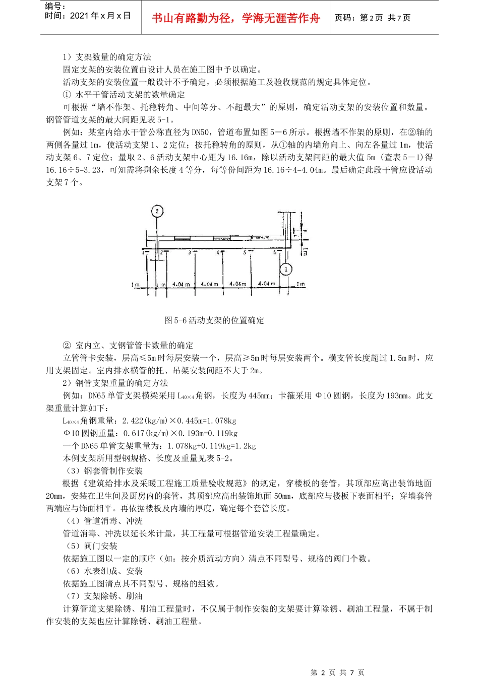 《安装工程预算与施工组织管理》教案--第五章_第2页