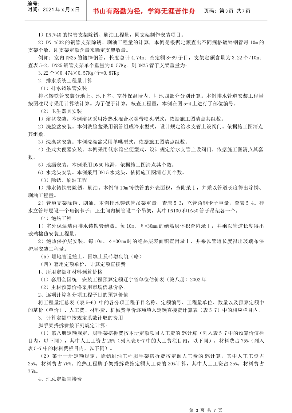 《安装工程预算与施工组织管理》教案--第五章_第3页