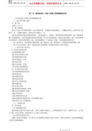 《安装工程预算与施工组织管理》教案--第五章