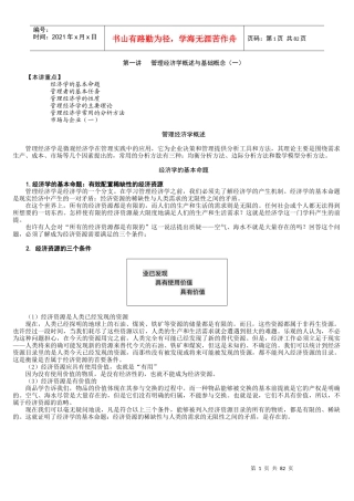 管理经济学概述与基础概念(DOC 83页)