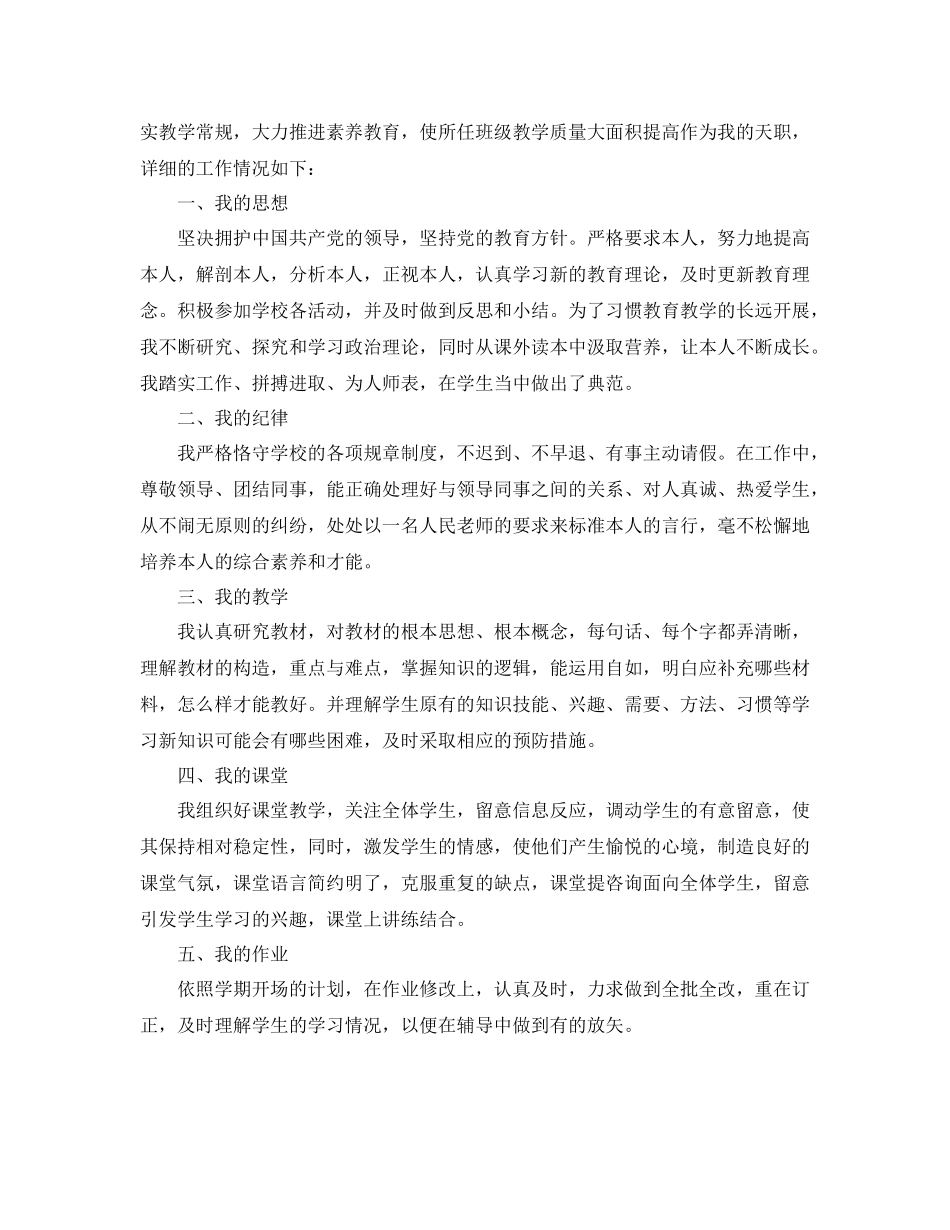 2021年度工作参考总结教师年度考核表个人参考总结范文多篇汇总_第2页