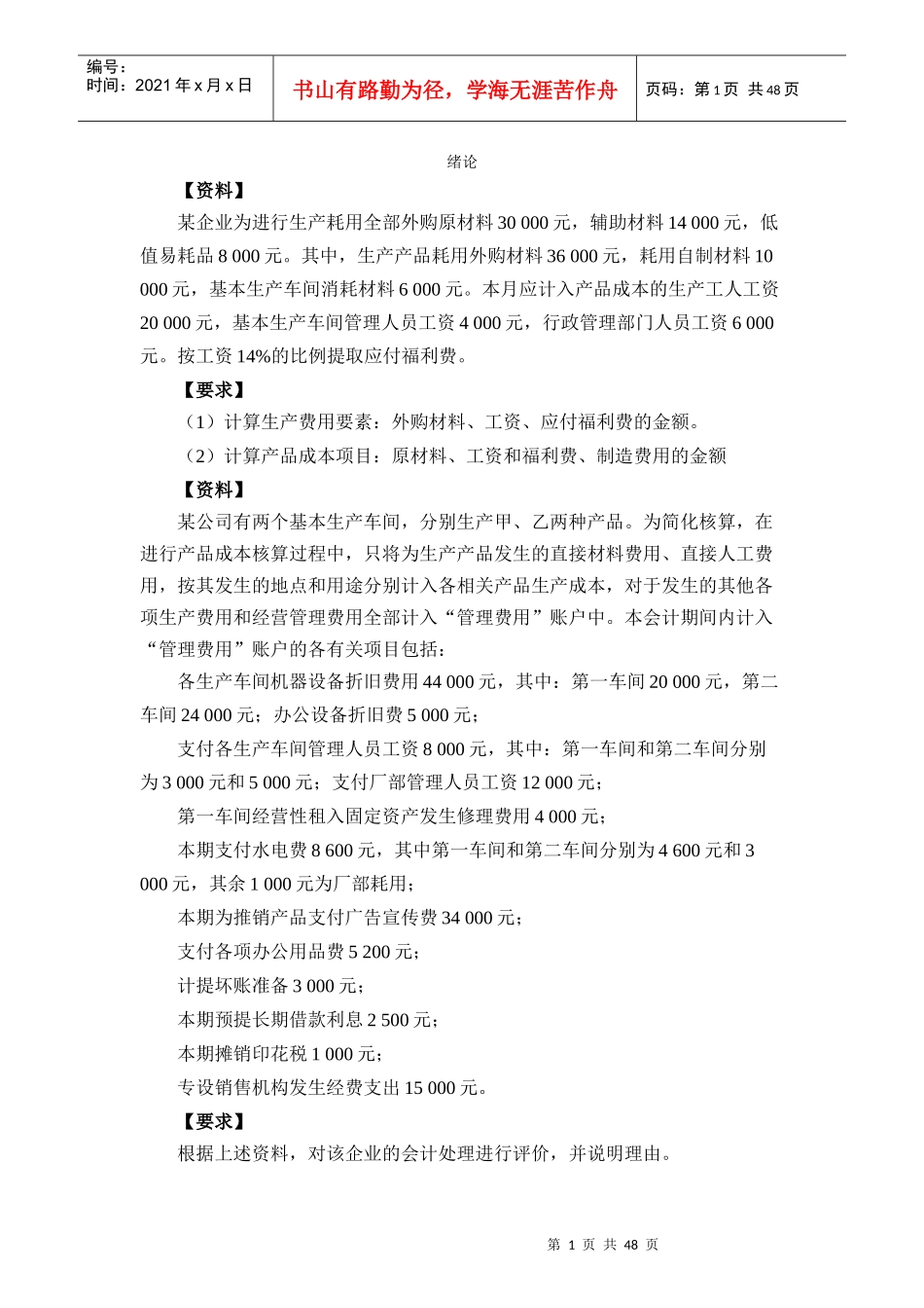 成本会计案例及答案_第1页