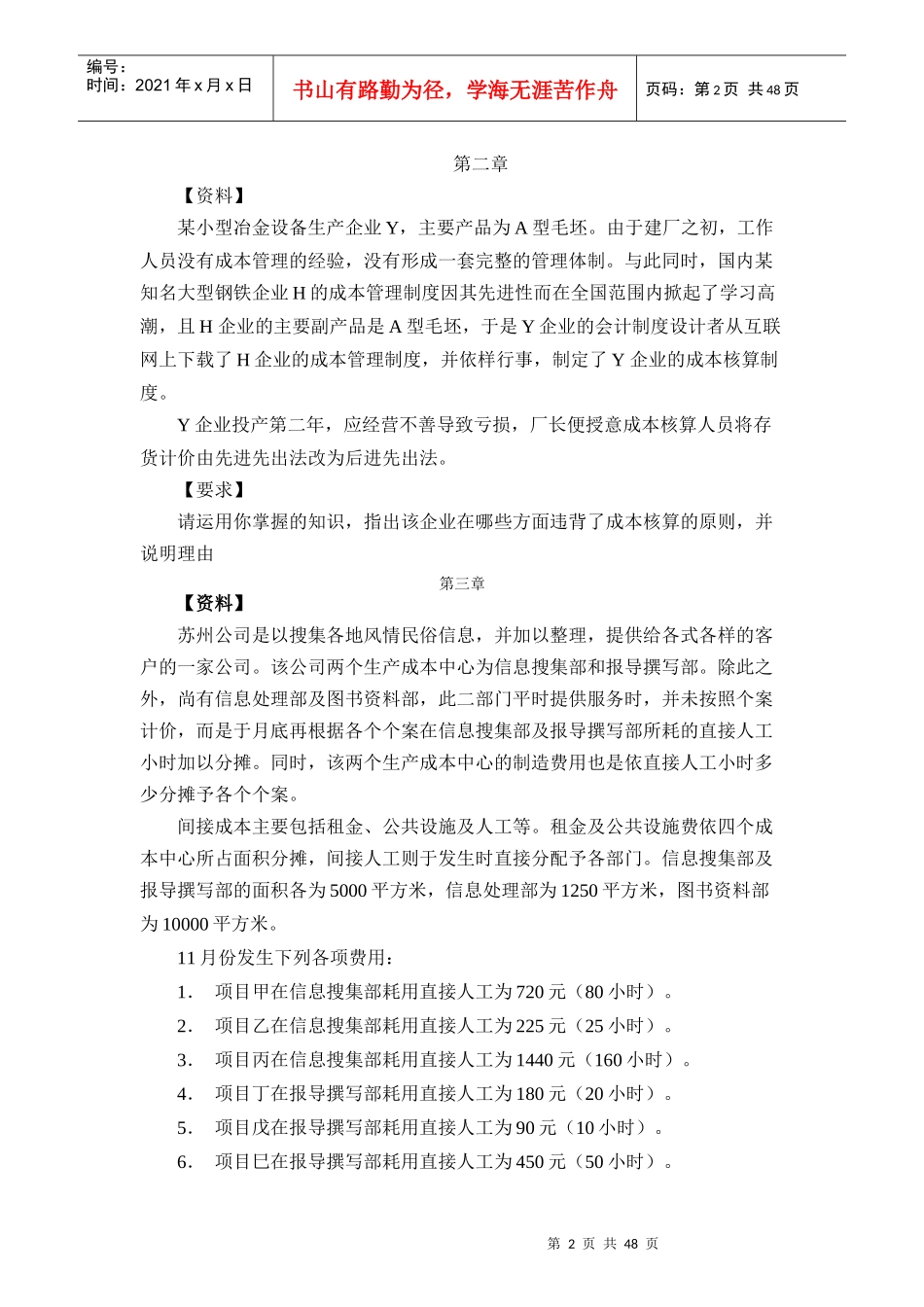 成本会计案例及答案_第2页