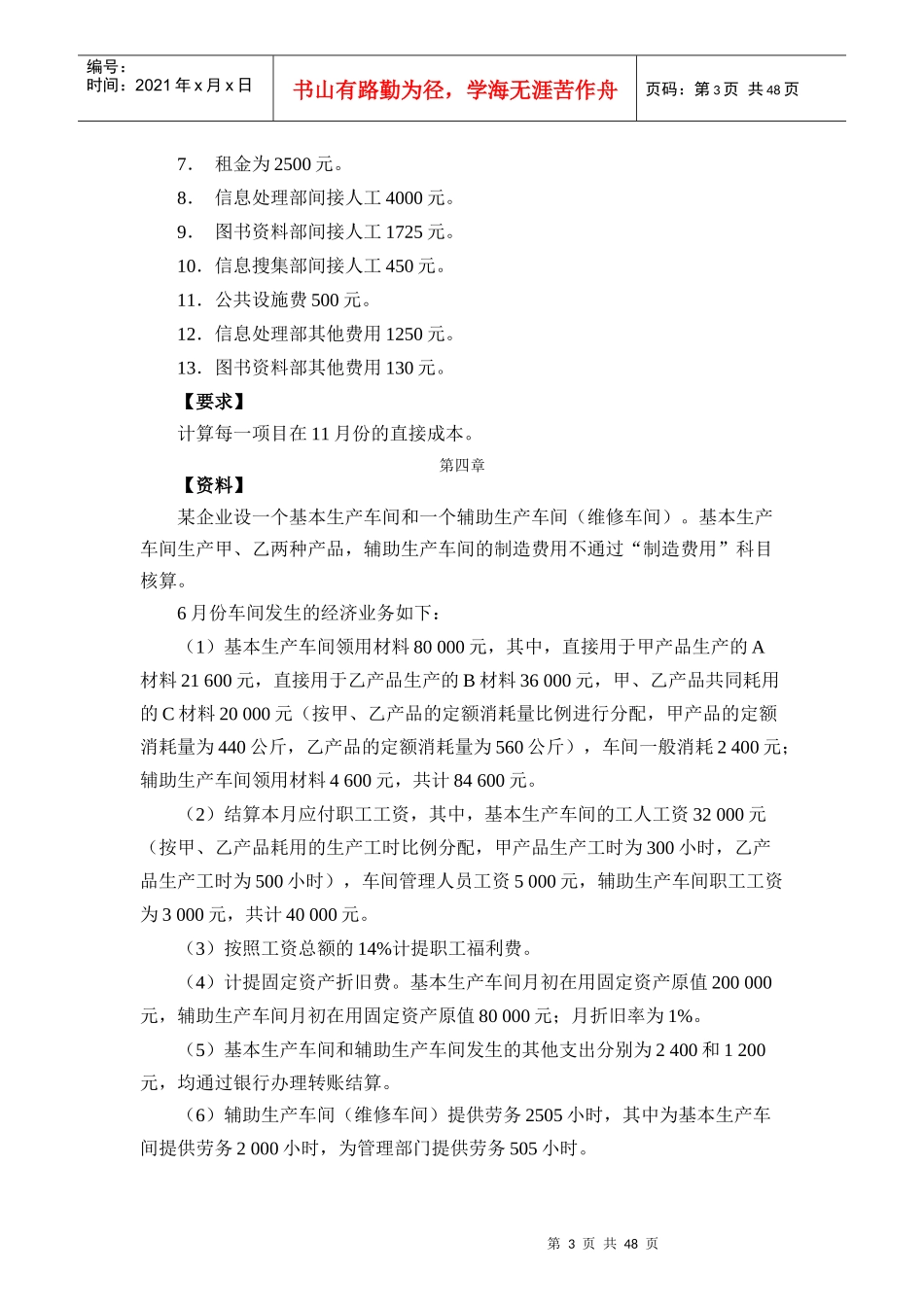 成本会计案例及答案_第3页