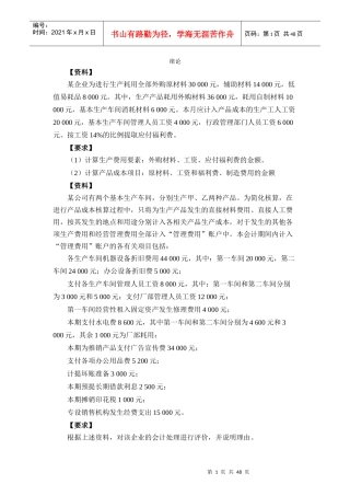 成本会计案例及答案