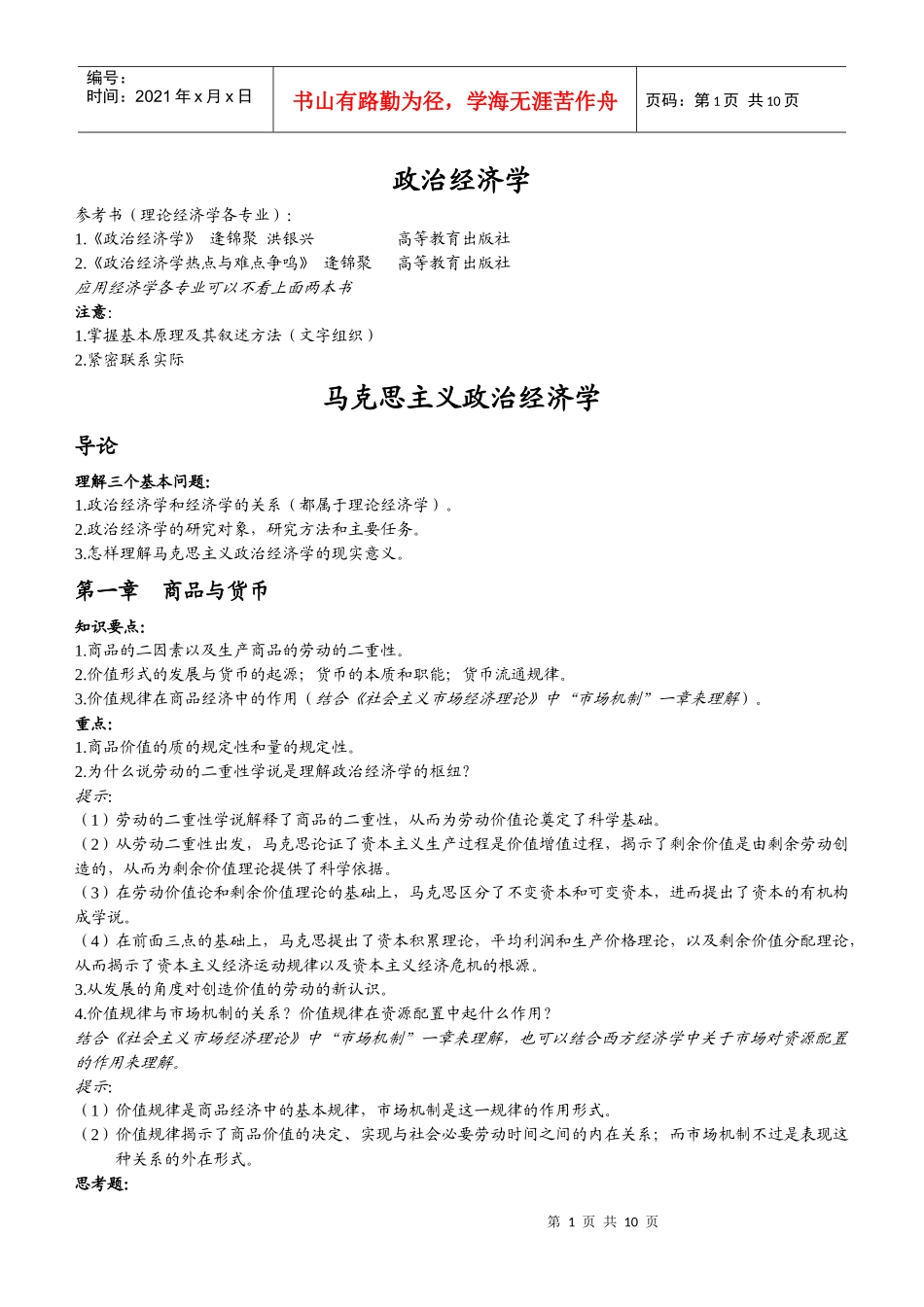 政治经济学 笔记_第1页