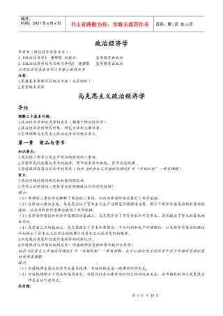 政治经济学 笔记