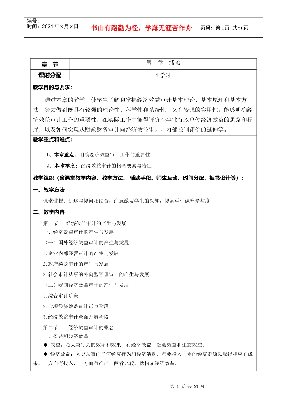 经济效益审计教案_第1页