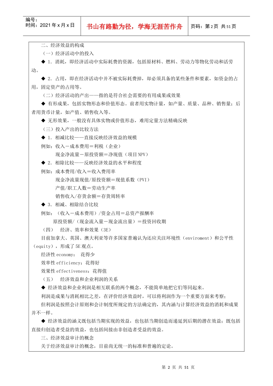 经济效益审计教案_第2页