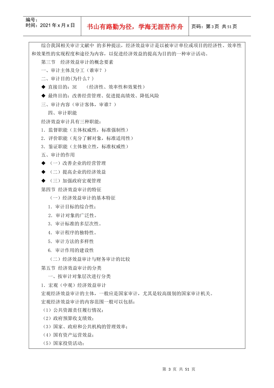 经济效益审计教案_第3页