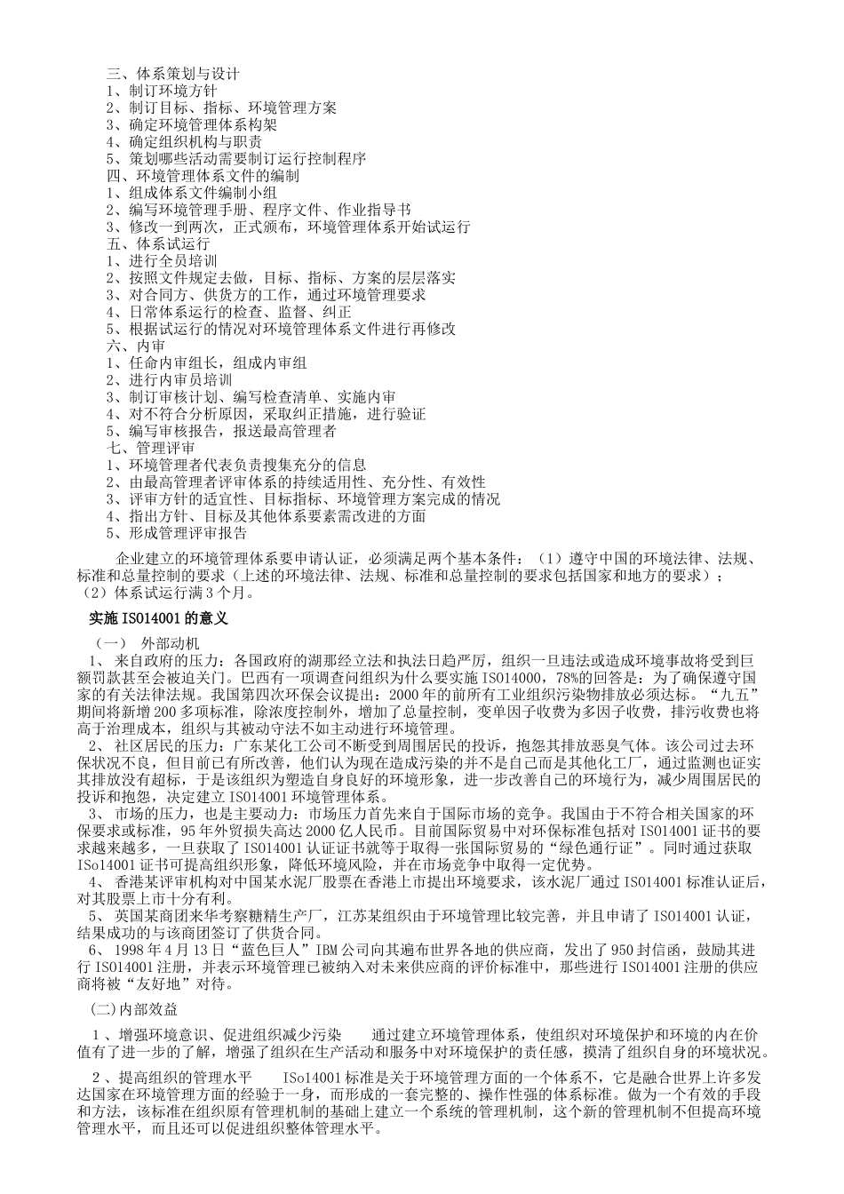怎样建立ISO14000系统_第2页