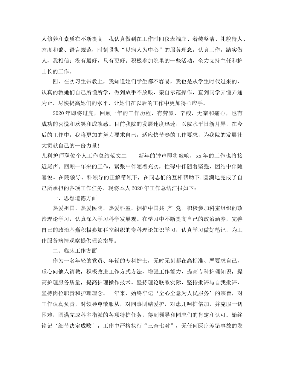 儿科护师职位个人工作总结报告 _第2页