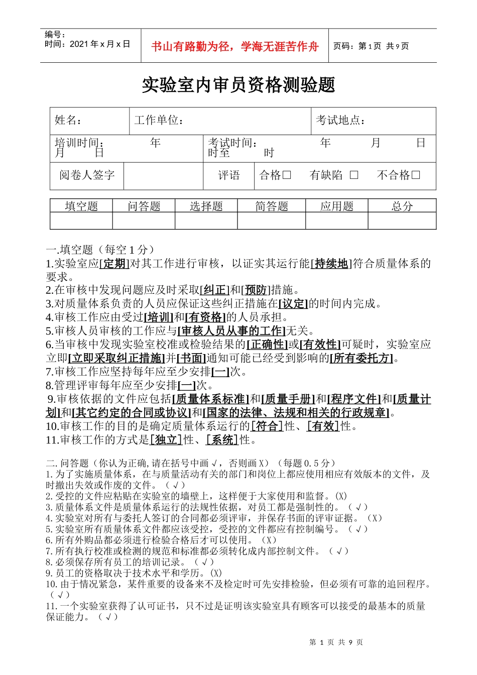 实验室内审员考题_第1页