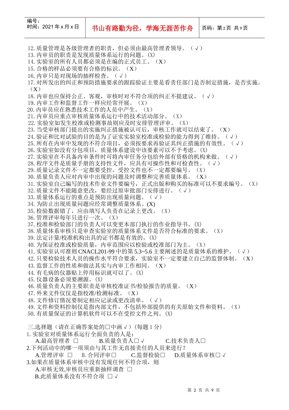 实验室内审员考题_第2页