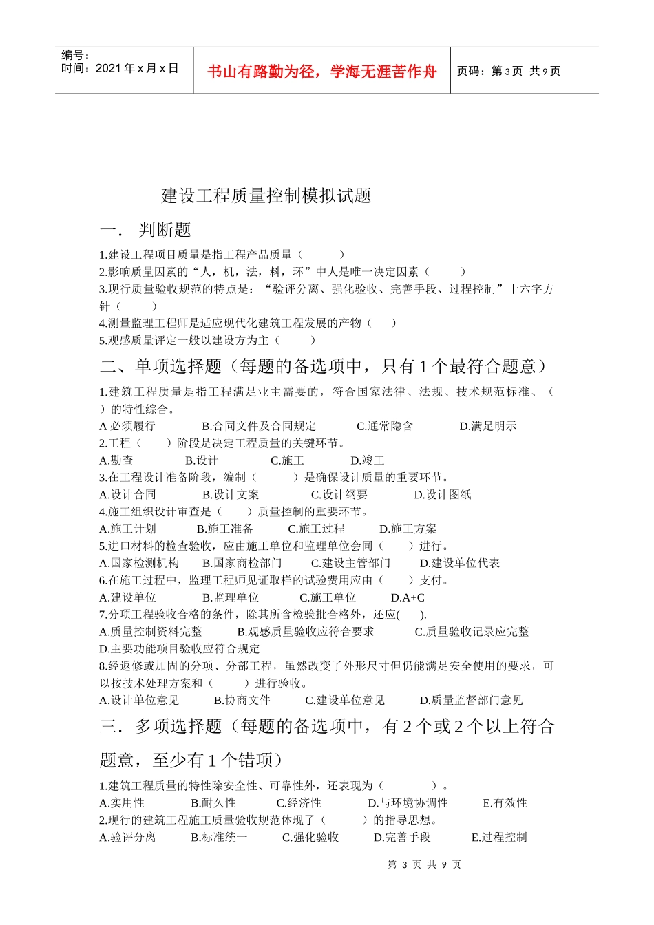 建设工程投资控制模拟试1_第3页