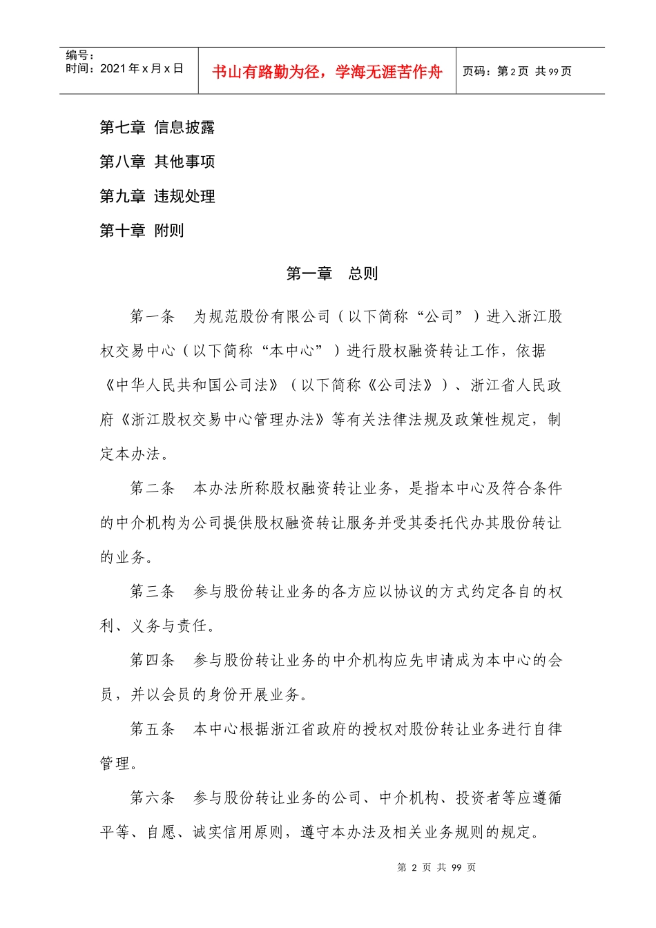 浙江股权交易中心制度汇编_第2页