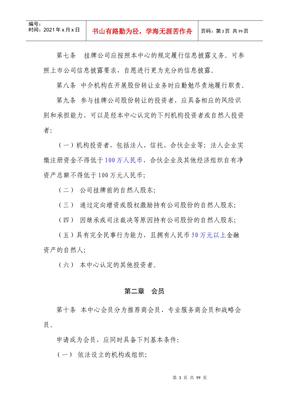 浙江股权交易中心制度汇编_第3页