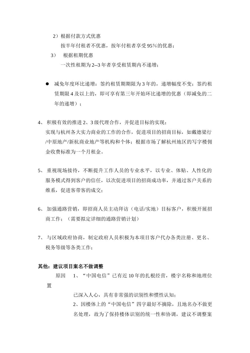 写字楼招租-电信大厦营销推广方案_第3页