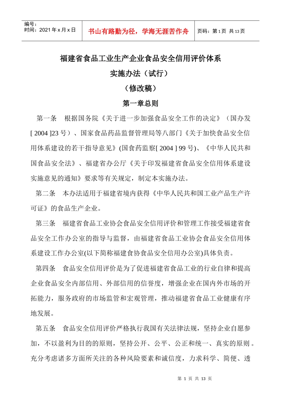 中国食品工业协会食品企业信用等级_第1页