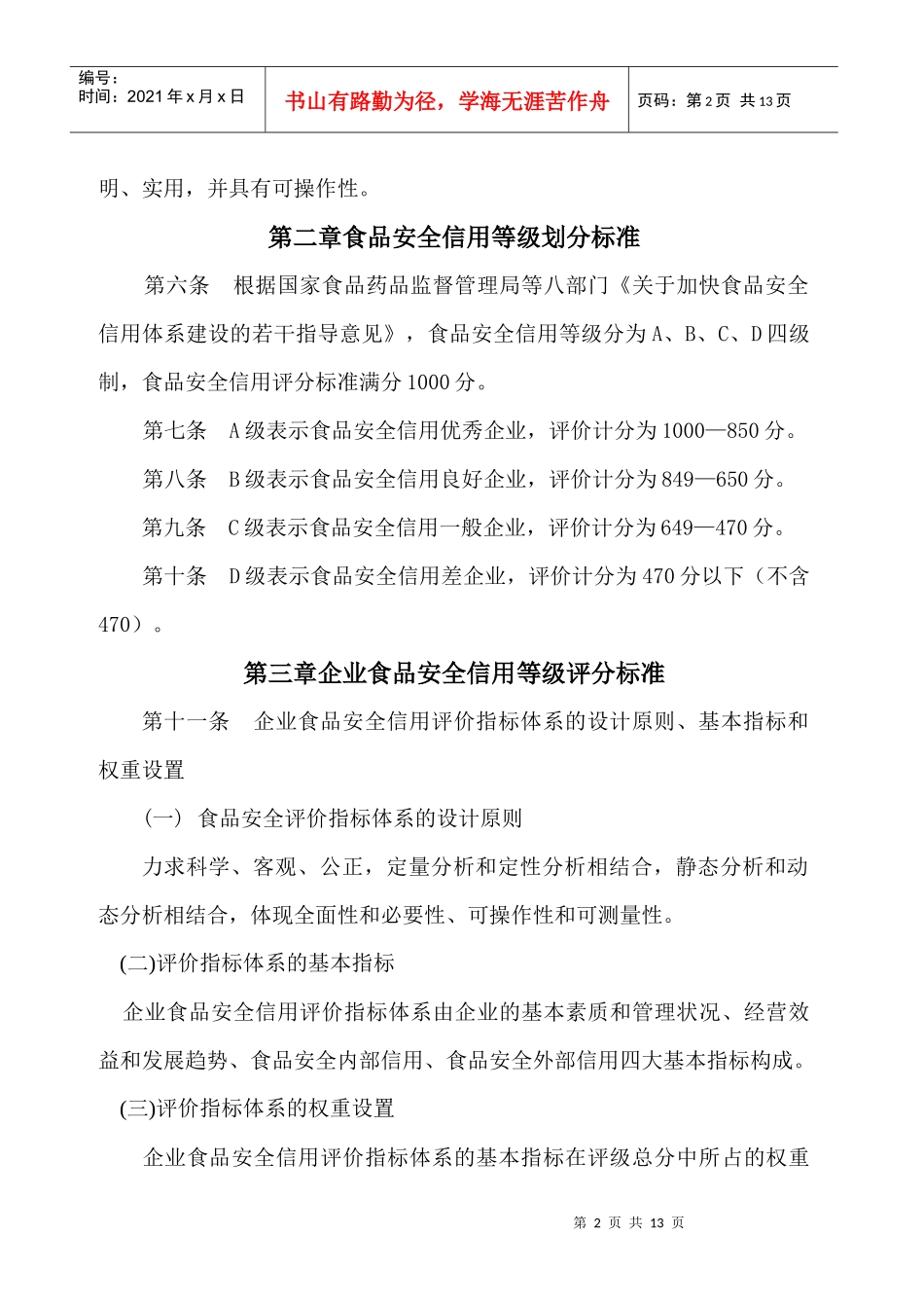 中国食品工业协会食品企业信用等级_第2页