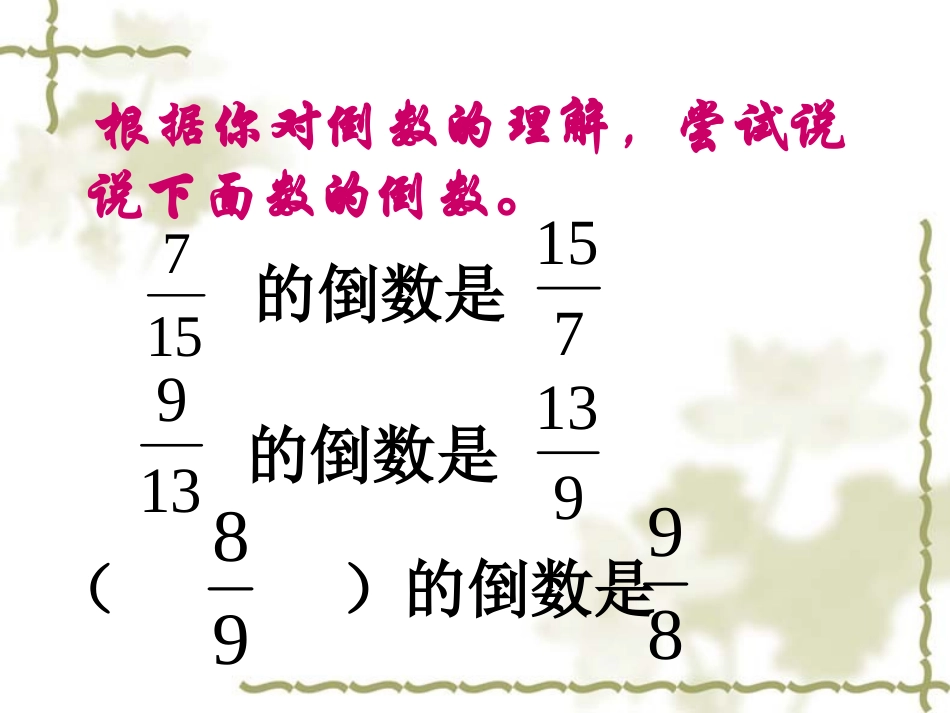 倒数的认识 (4)_第2页