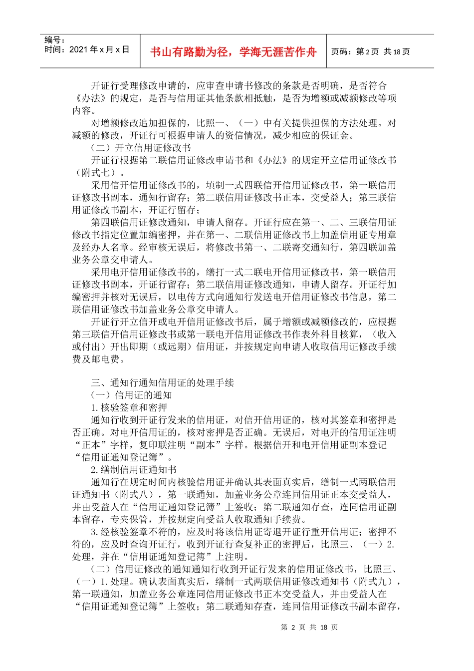 信用证会计核算手续_第2页