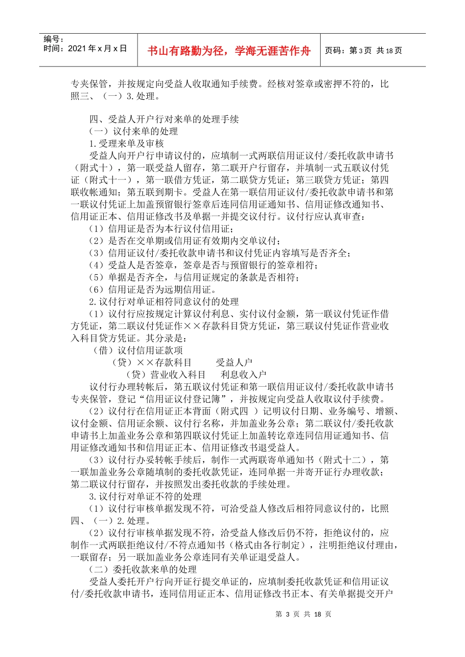 信用证会计核算手续_第3页