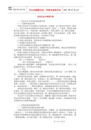 信用证会计核算手续