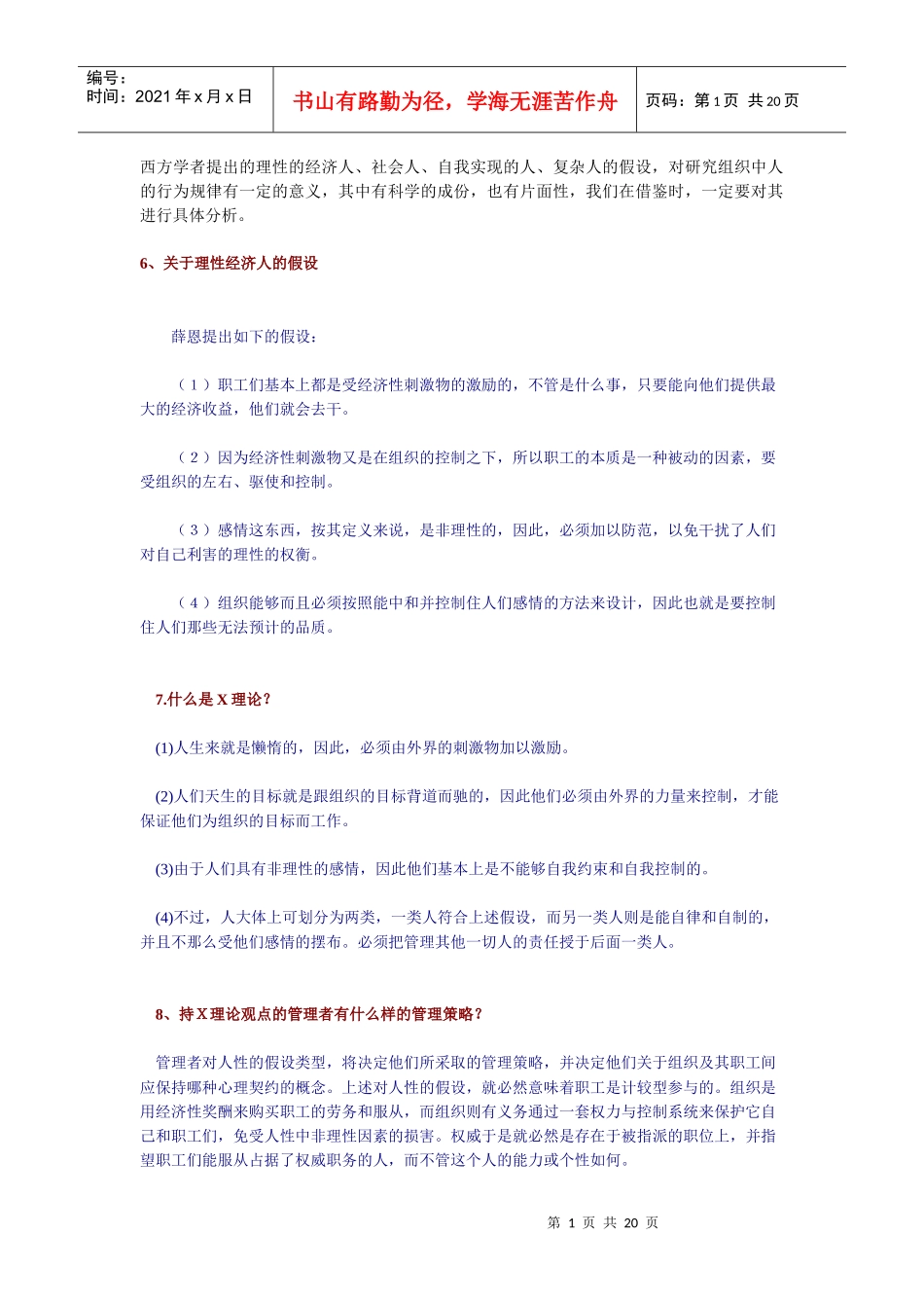 西方学者提出的理性的经济人_第1页