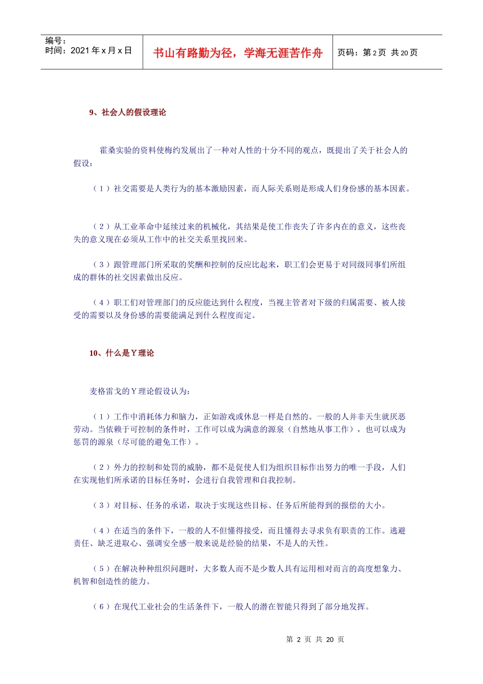 西方学者提出的理性的经济人_第2页