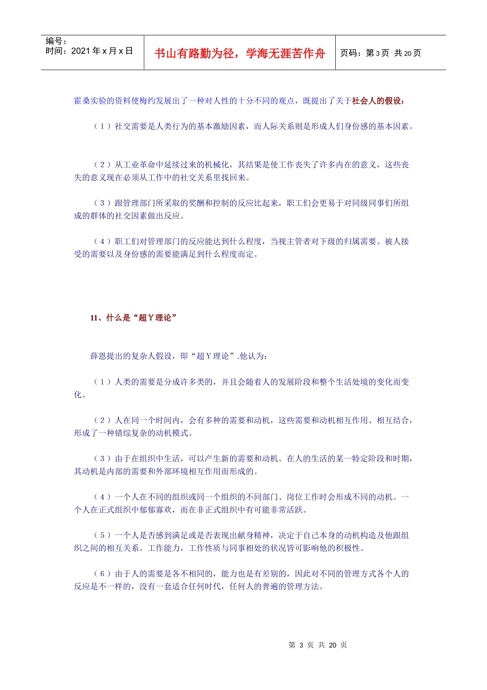 西方学者提出的理性的经济人_第3页