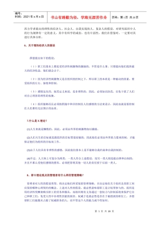 西方学者提出的理性的经济人