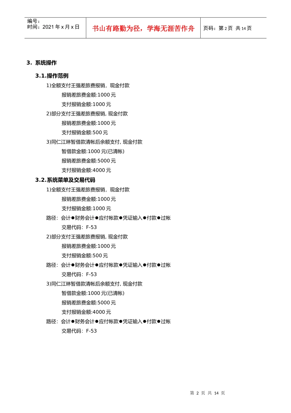第二十九章-FI29_现金付款流程_第2页