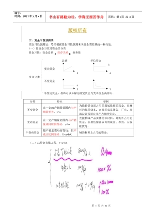财务管理·闫华红基础班·第三章(6)