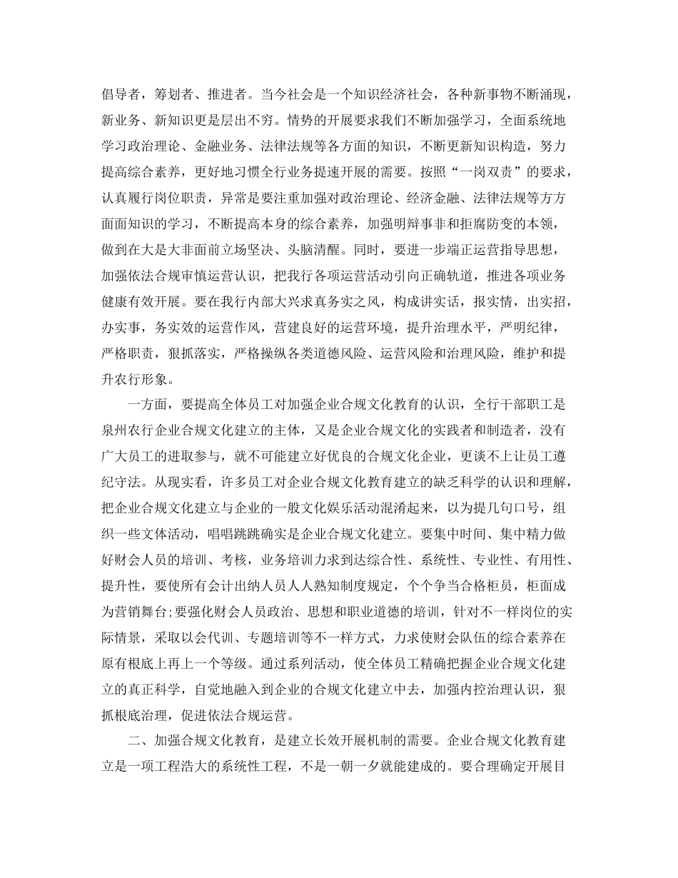 单位合规经营心得体会工作参考总结_第3页