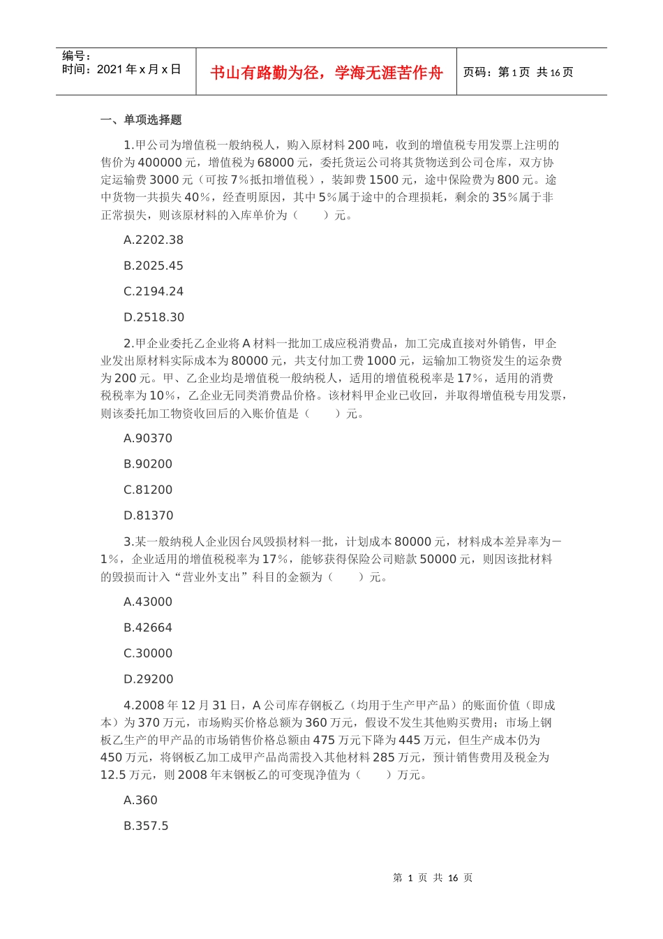 财务会计及习题答案_第1页