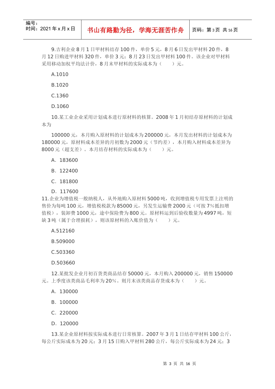 财务会计及习题答案_第3页