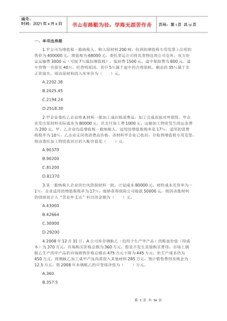 财务会计及习题答案