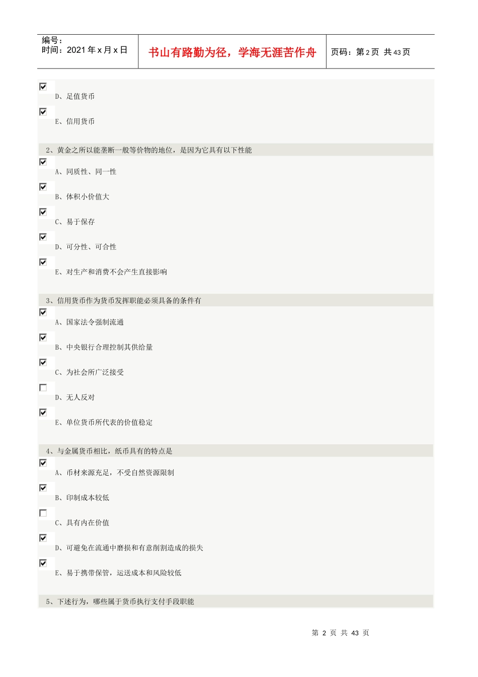 《货币银行学》郑大远程教育在线测试答案(全)_第2页