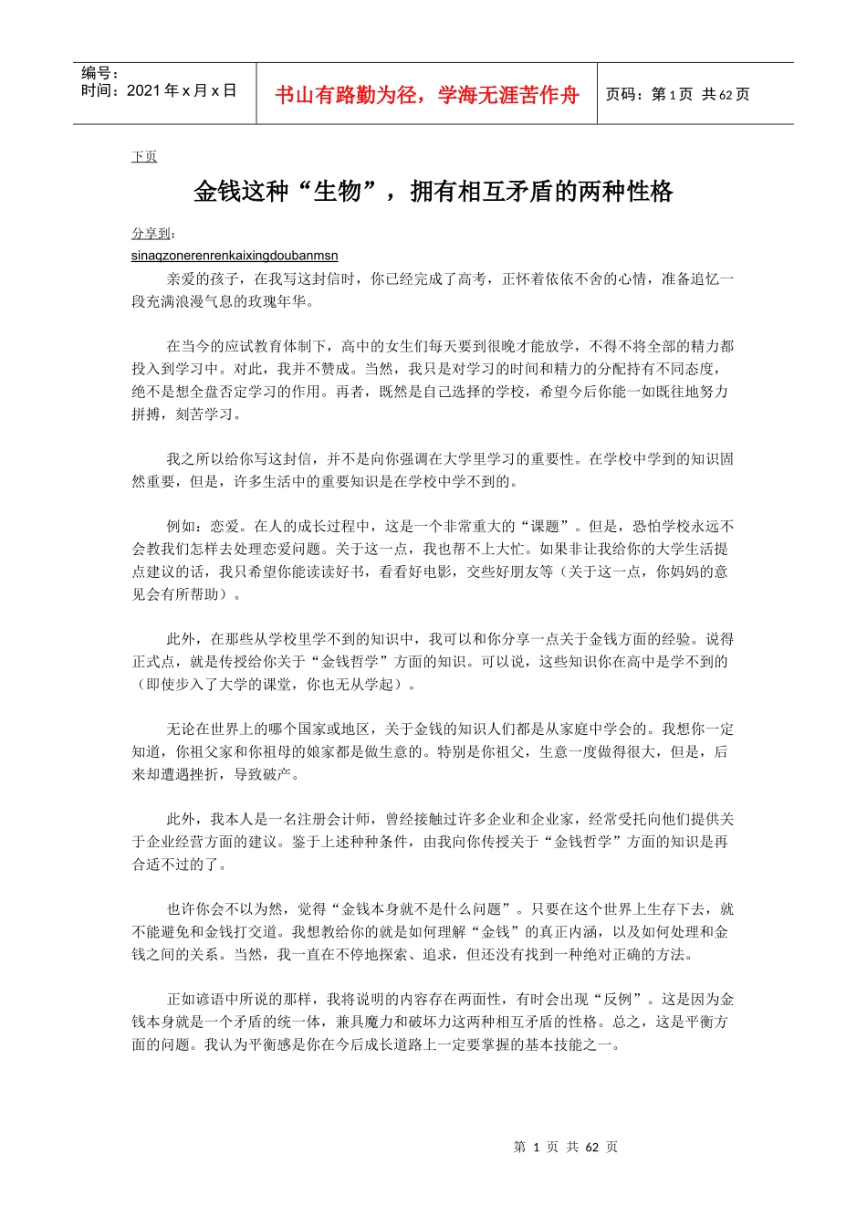 会计师给女儿的321封信_第1页