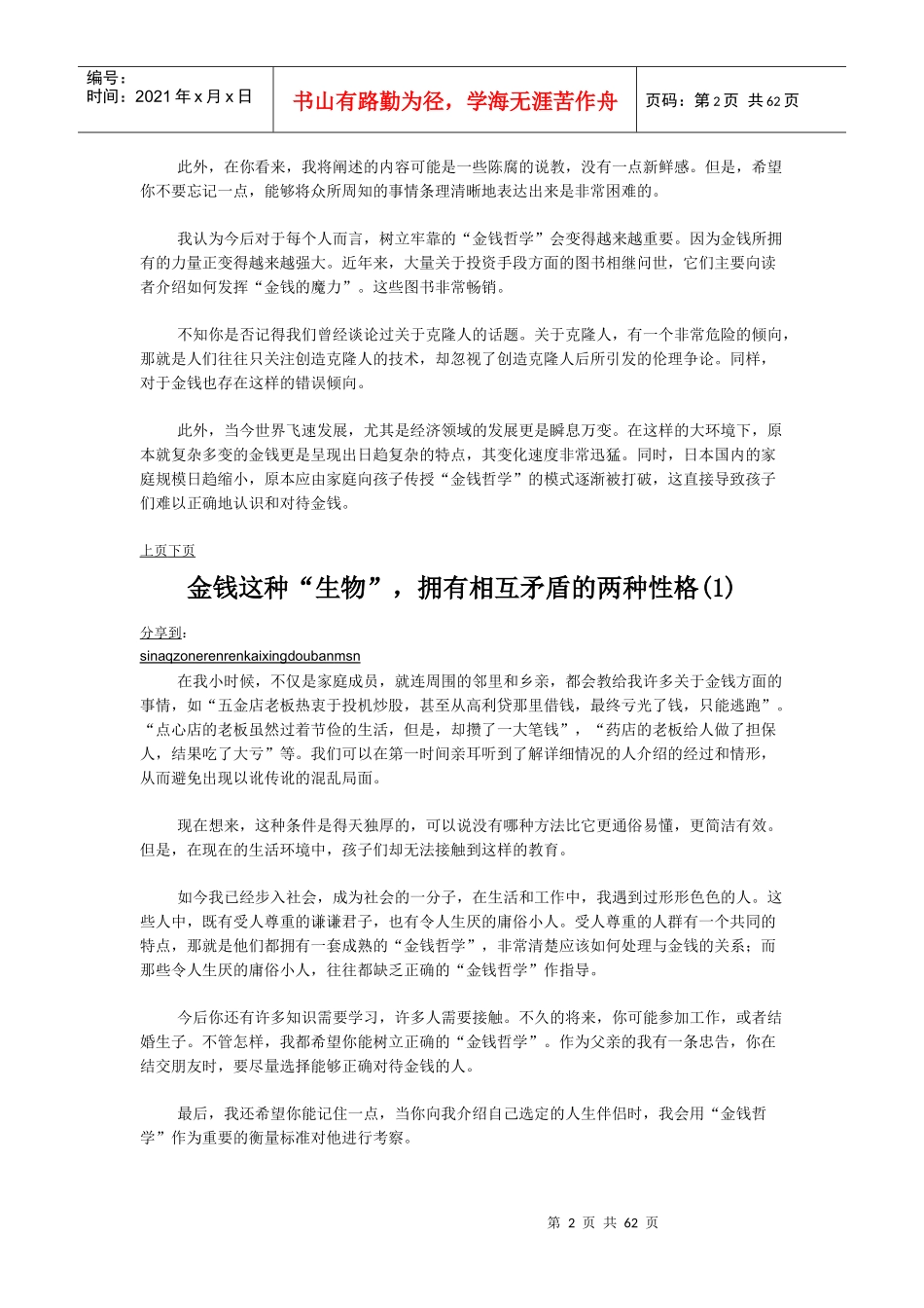 会计师给女儿的321封信_第2页