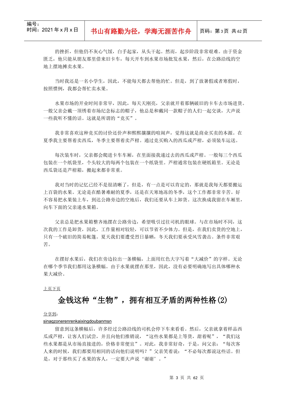 会计师给女儿的321封信_第3页