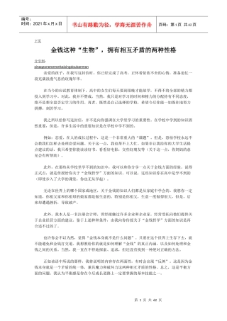 会计师给女儿的321封信