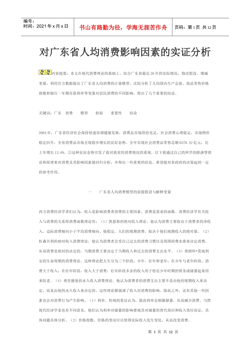 计量经济学范文_第1页