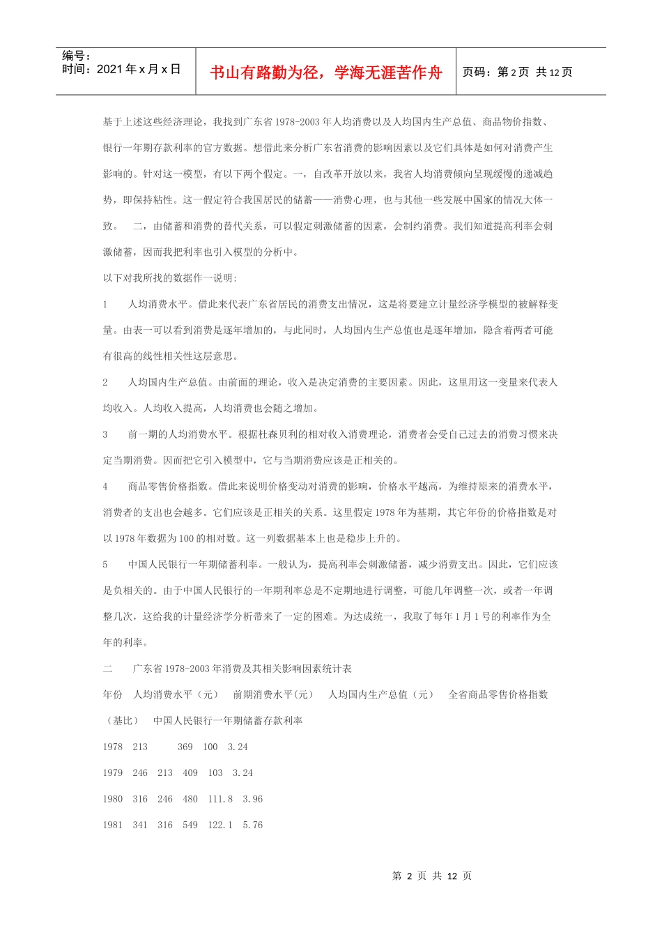 计量经济学范文_第2页