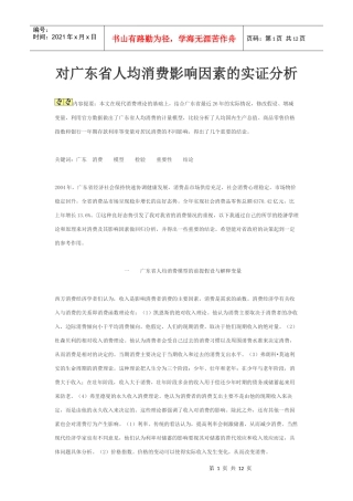 计量经济学范文