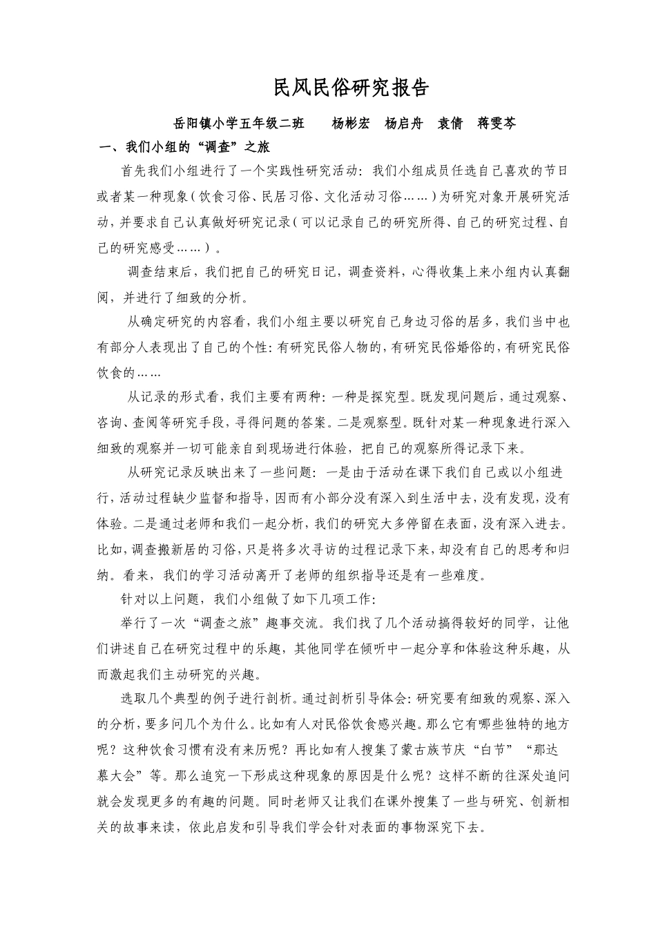 民风民俗研究报告_第1页