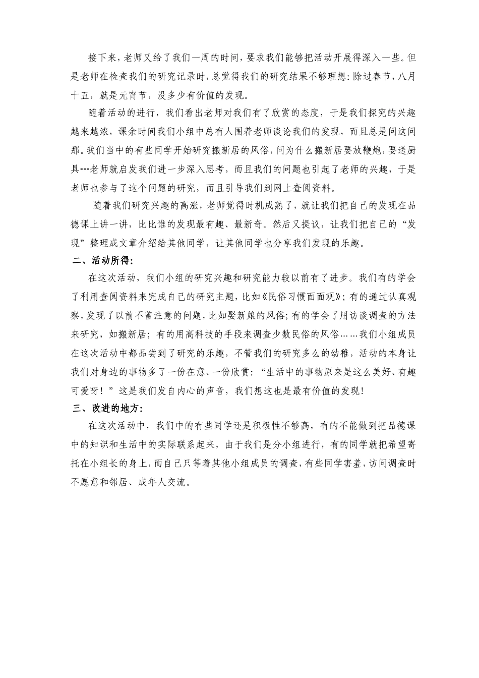 民风民俗研究报告_第2页