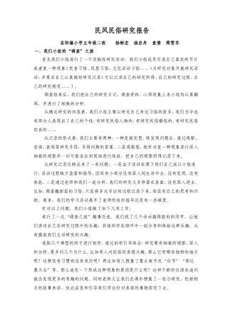 民风民俗研究报告